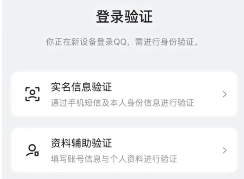 解决：QQ新设备登录验证