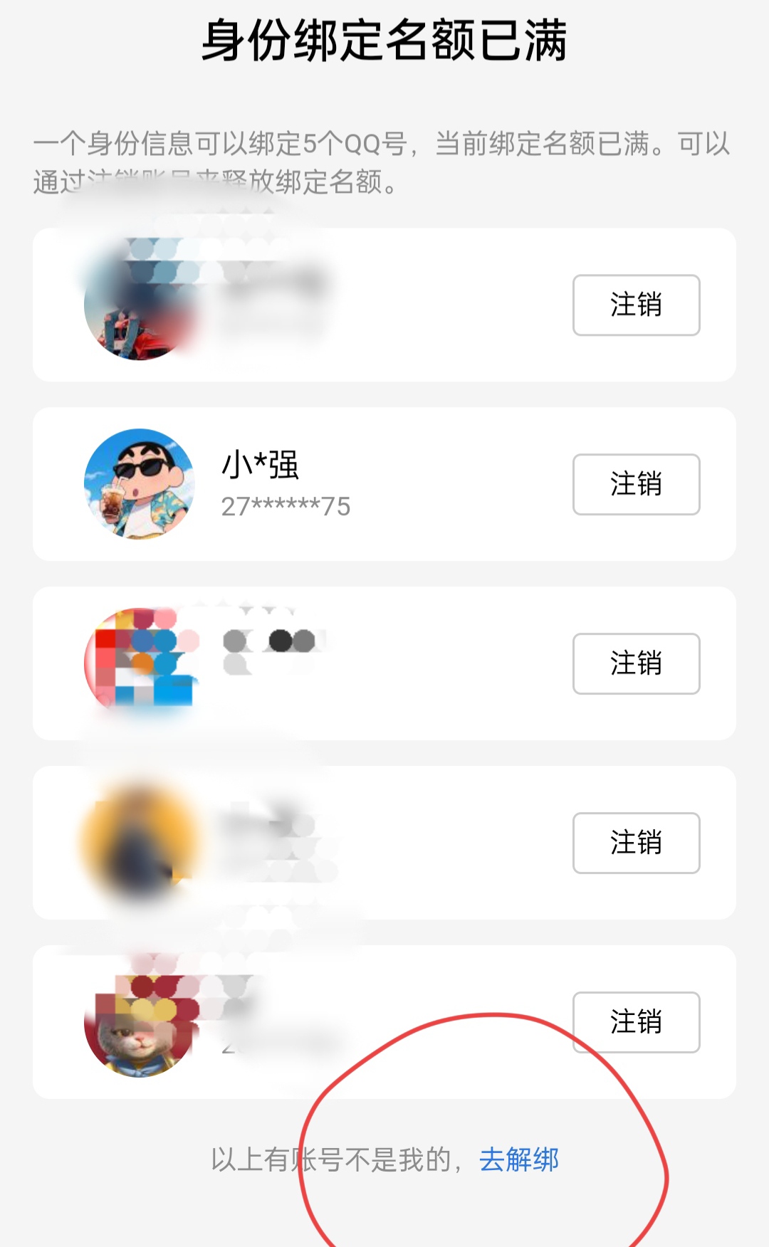 重磅：QQ人脸满5个解封教程!